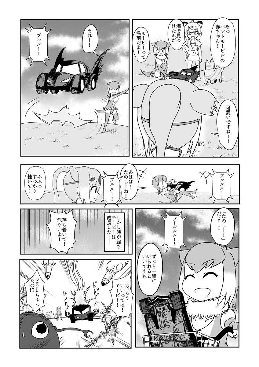 番外編その2。カワウソとバットモービルの漫画。 https://t.co/evbjFFctXs