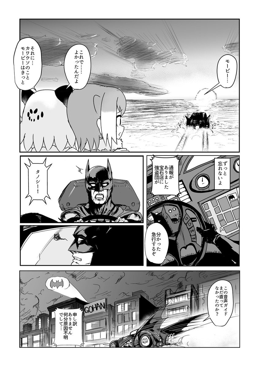 番外編その2。カワウソとバットモービルの漫画。 https://t.co/evbjFFctXs