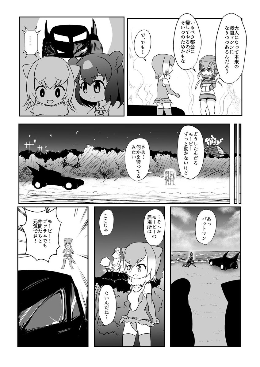 番外編その2。カワウソとバットモービルの漫画。 https://t.co/evbjFFctXs