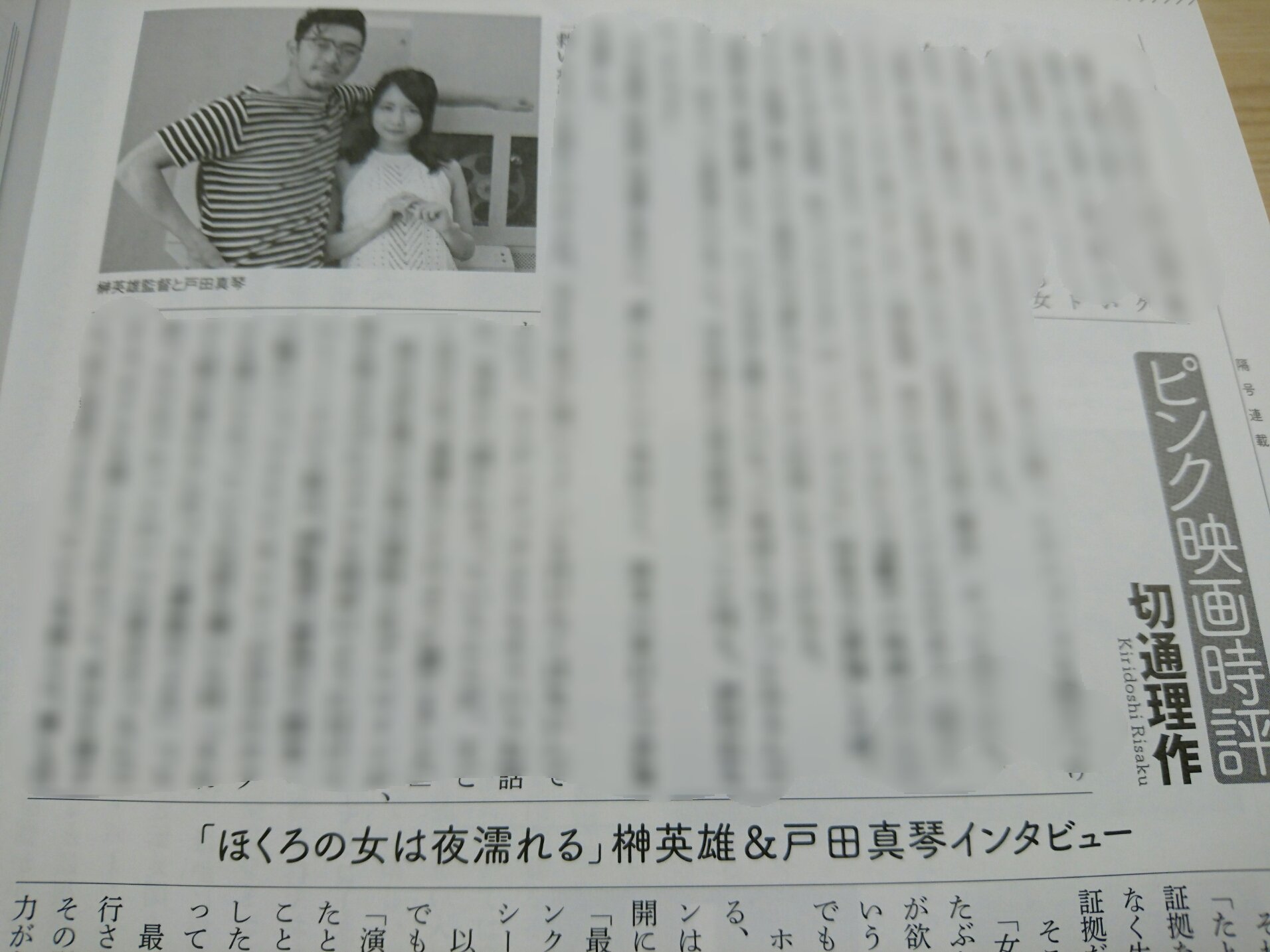 ほくろの女は夜濡れる op 切通理作 в X: „RT @gonpashin: @UenoOkura 切通理作さんによる榊英雄監督・戸田真琴インタヴュー掲載の『キネマ旬報』ゲット  https://t.co/eeJD4W3UY8 #ほくろの女は夜濡れる #コクウ #戸田真琴 #まこりん #榊英雄 #切通理作 #キネマ旬報 #キ…“  / X