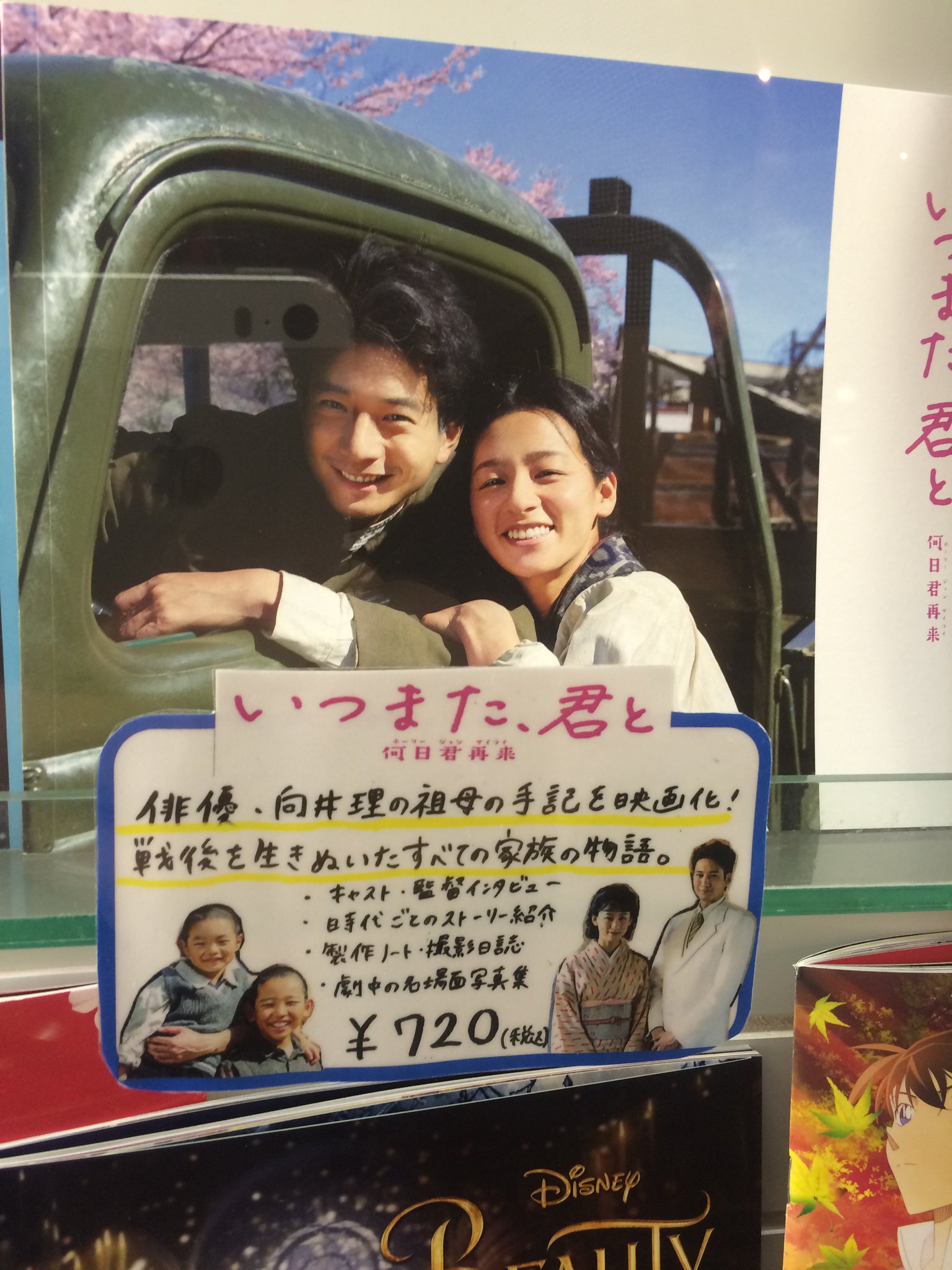 イオンシネマ小樽 俳優 向井 理さんの祖母 芦村朋子の手記を映画化した いつまた 君と 何日君再来 ホーリージュンザイライ 本日より公開です 今週の上映時間は 9 50 12 10 15 05 00 映画の魅力がつまったパンフレットもおすすめです