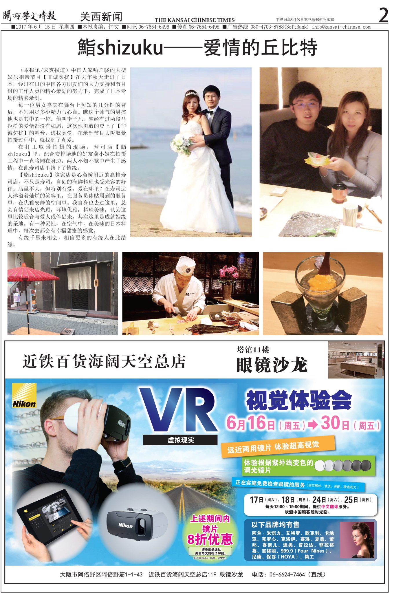 日本关西华文时报على تويتر