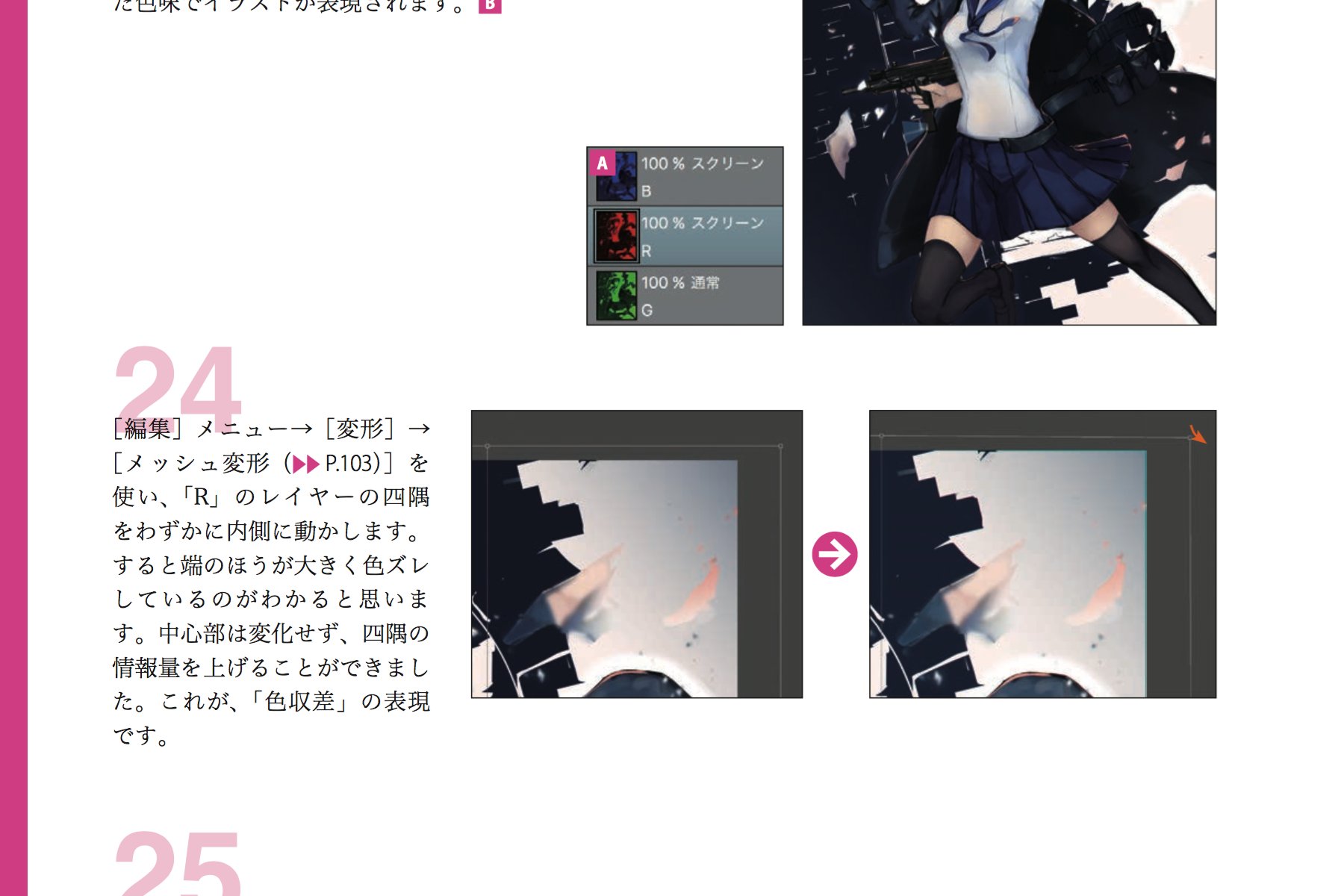 りーん 新版 Clip Studio Paint Proデジタルイラストテクニック様にイラストメイキングを寄稿いたしました 宜しくお願い致します 新版 Clip Studio Paint Proデジタルイラストテクニック 村上ゆいち T Co Xxhhsawley T Co 7hr05xf5ul