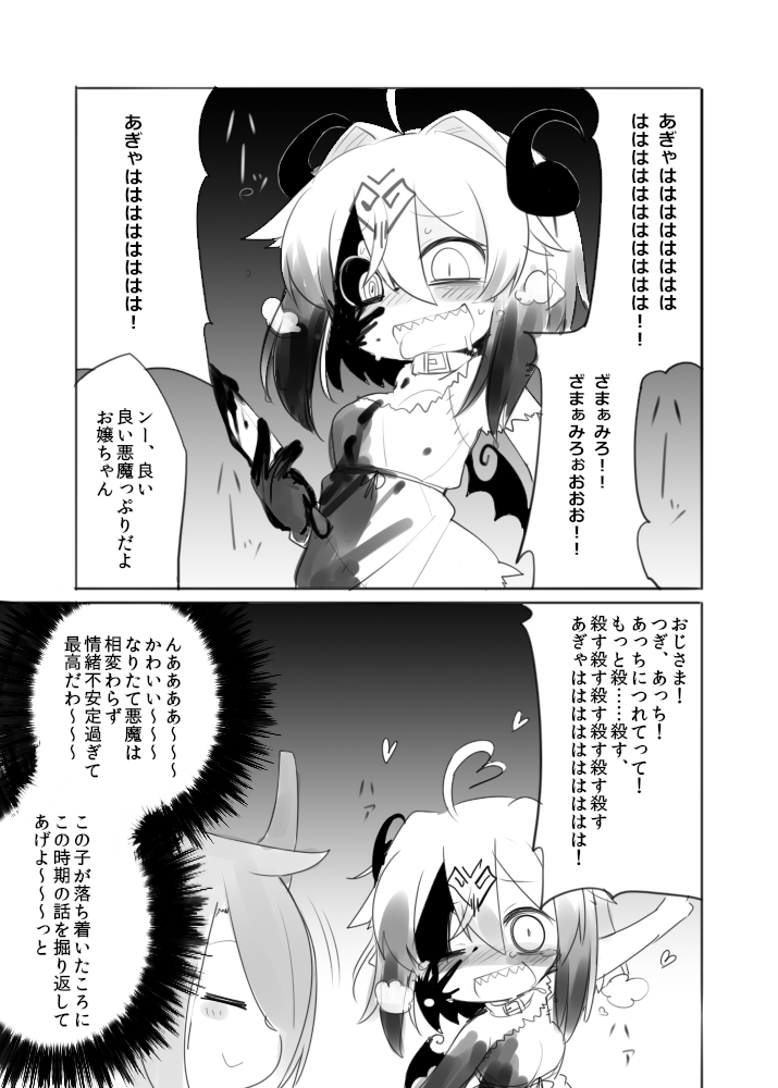 うちの世界の悪魔はこんなのばっかり 