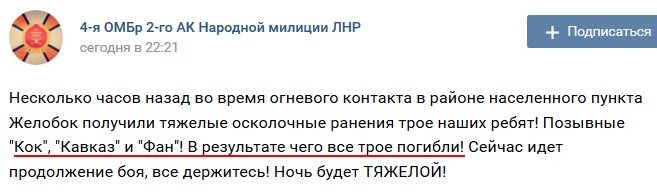 В сети сообщили о ликвидации трех террористов "ЛНР" под Желобком