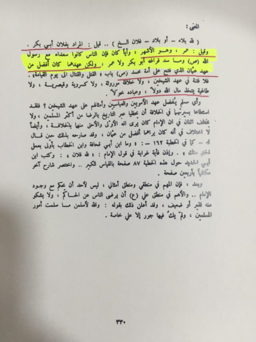 alaaemh's tweet photo. ما هو المراد بفلان في كتب الشيعة

 #الرافضة #القطيف #البحرين #الكويت #العراق https://t.co/BfFgD9oWrd