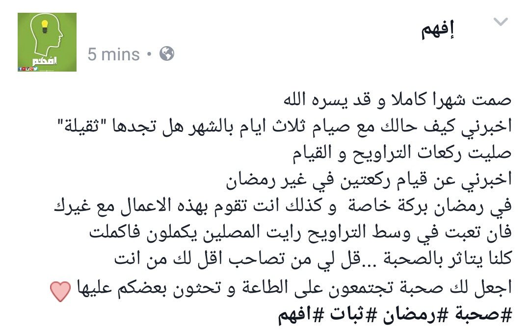 1efham's tweet photo. #افهم #ثبات #صحبة #efham #Ramadan https://t.co/GtaNQ4AaGk