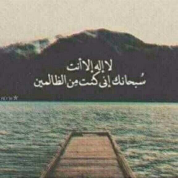 E_G_24's tweet photo. @quranch #وقف_القرآن_بالأحساء  الاستغفار يجلب السعادة ويُذهب عنك الحزن ، سبحانگ لا اله الا انت اني كنت من الظالمين https://t.co/Mp7pKVR6ii