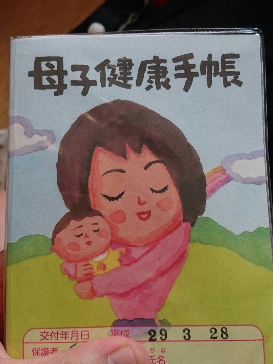 まりママ 飛太さん K S K 大好き Twitter પર プーさんいいなぁーー 広島普通のイラスト ºwº キャラクター系の 母子手帳が良かったなーー