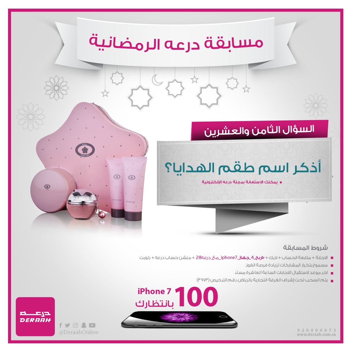 أذكر أسم طقم الهدايا بالصورة؟

الشروط
١-رتويت
٢-متابعة
٣-مسموح تكرار
٤-الإجابة أكتبها داخل الهاشتاق👇

#اربح_4_جهاز_iphone7_مع_درعه28