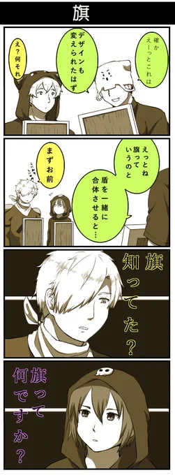 『旗』 