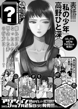漫画 アシベやスガオくんが高校1年生に 青少年アシベ 月刊アクション17年9月号で始動 E2 Plus