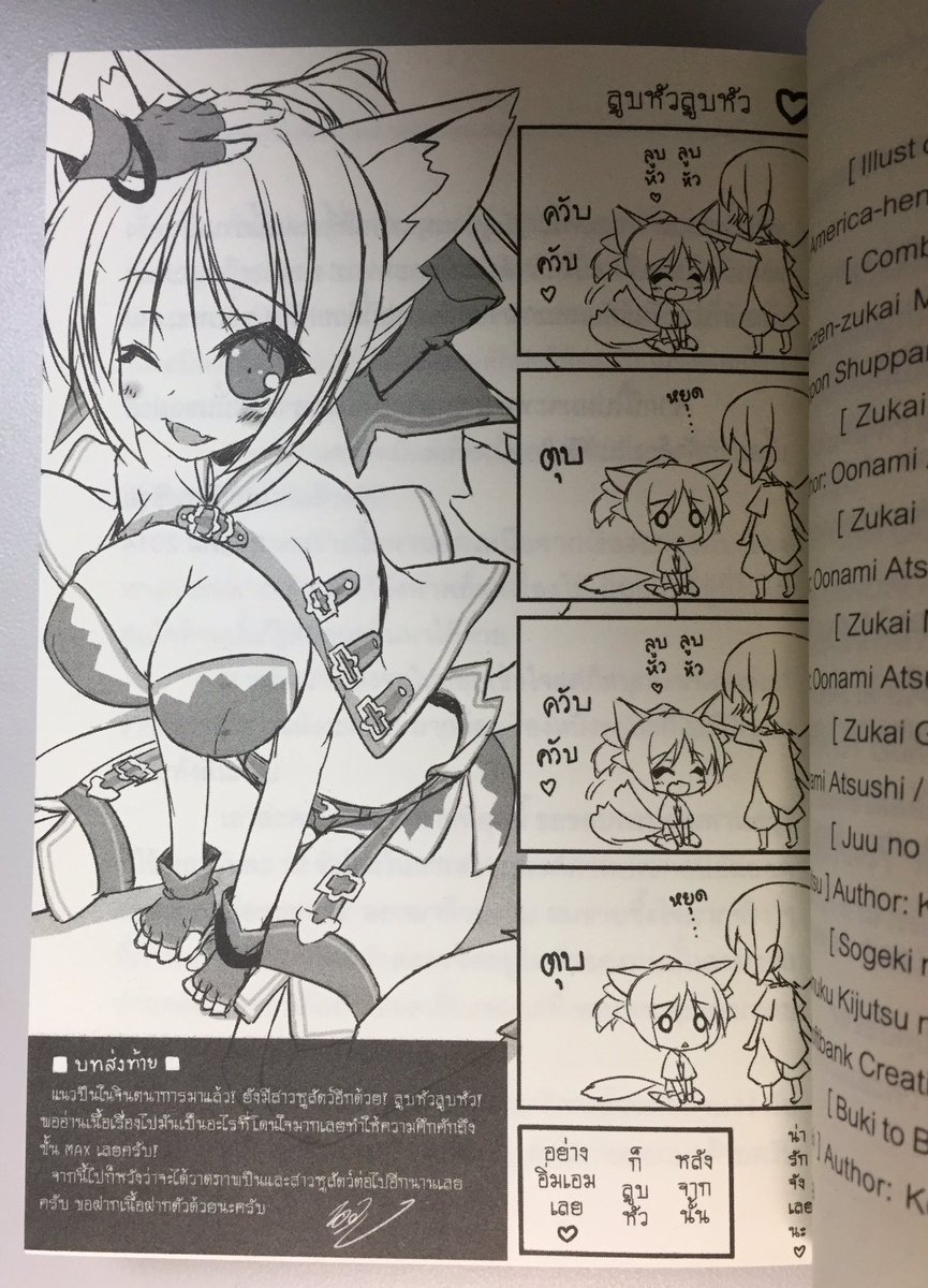『軍オタ』のタイ版が届きました!いつもと開く向きが逆で不思議な感じです。後書きの手書き文字までしっかり翻訳されてましたー 