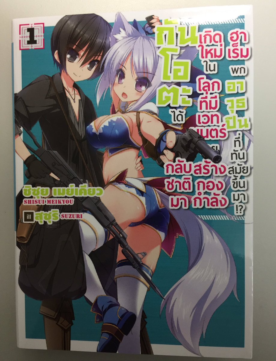 『軍オタ』のタイ版が届きました!いつもと開く向きが逆で不思議な感じです。後書きの手書き文字までしっかり翻訳されてましたー 