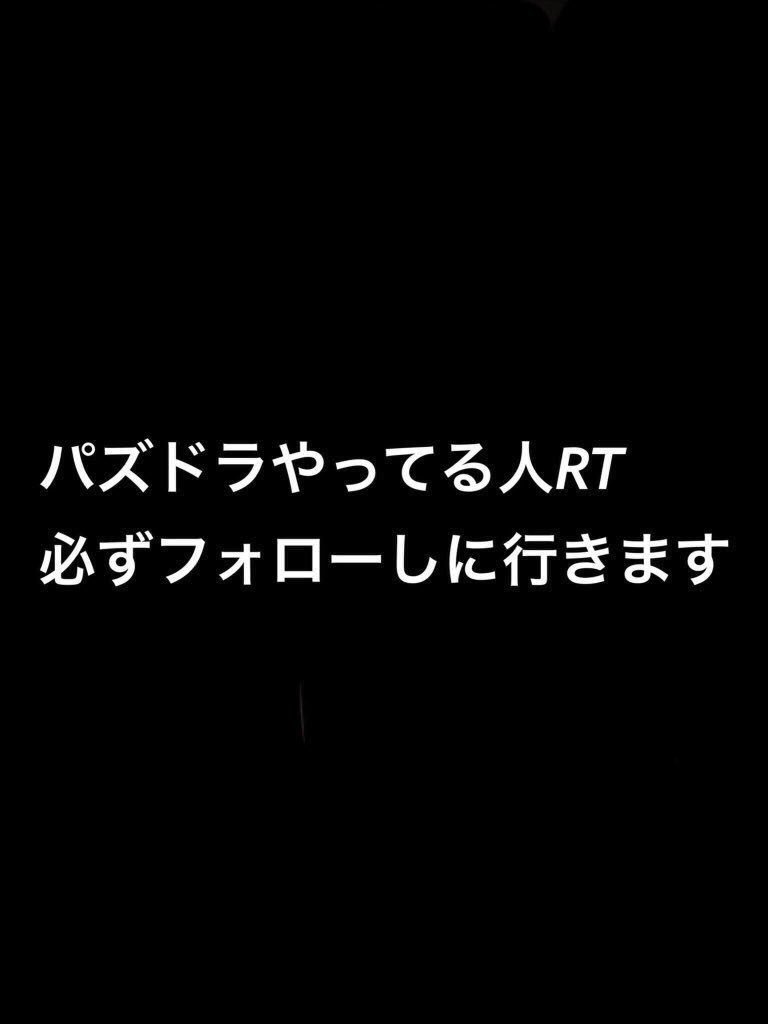 yanmraaaaaaaa's tweet photo. 初ツイートです(*´ω｀*)
RTお願いします！
絶対フォローします！！！
#パズドラ 
#パズドラーと繋がりたい 
#パズドラアカウント 
#RTした人全員フォローする https://t.co/s9XefSLYWV