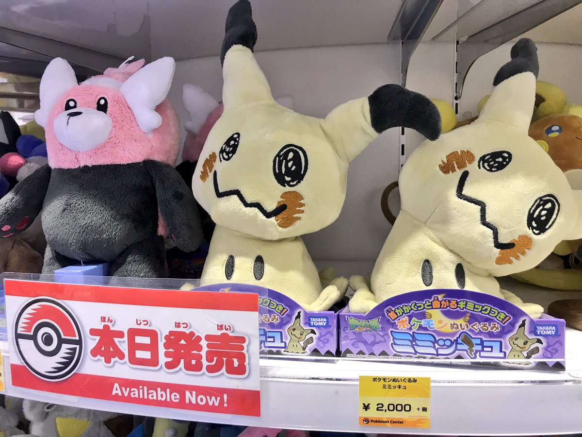 ヒノッチ タカラトミー ポケモンセンターからそれぞれ本日発売のミミッキュ キテルグマぬいぐるみにマスコット ポケモンセンター T Co Z8m2r73ioh Twitter