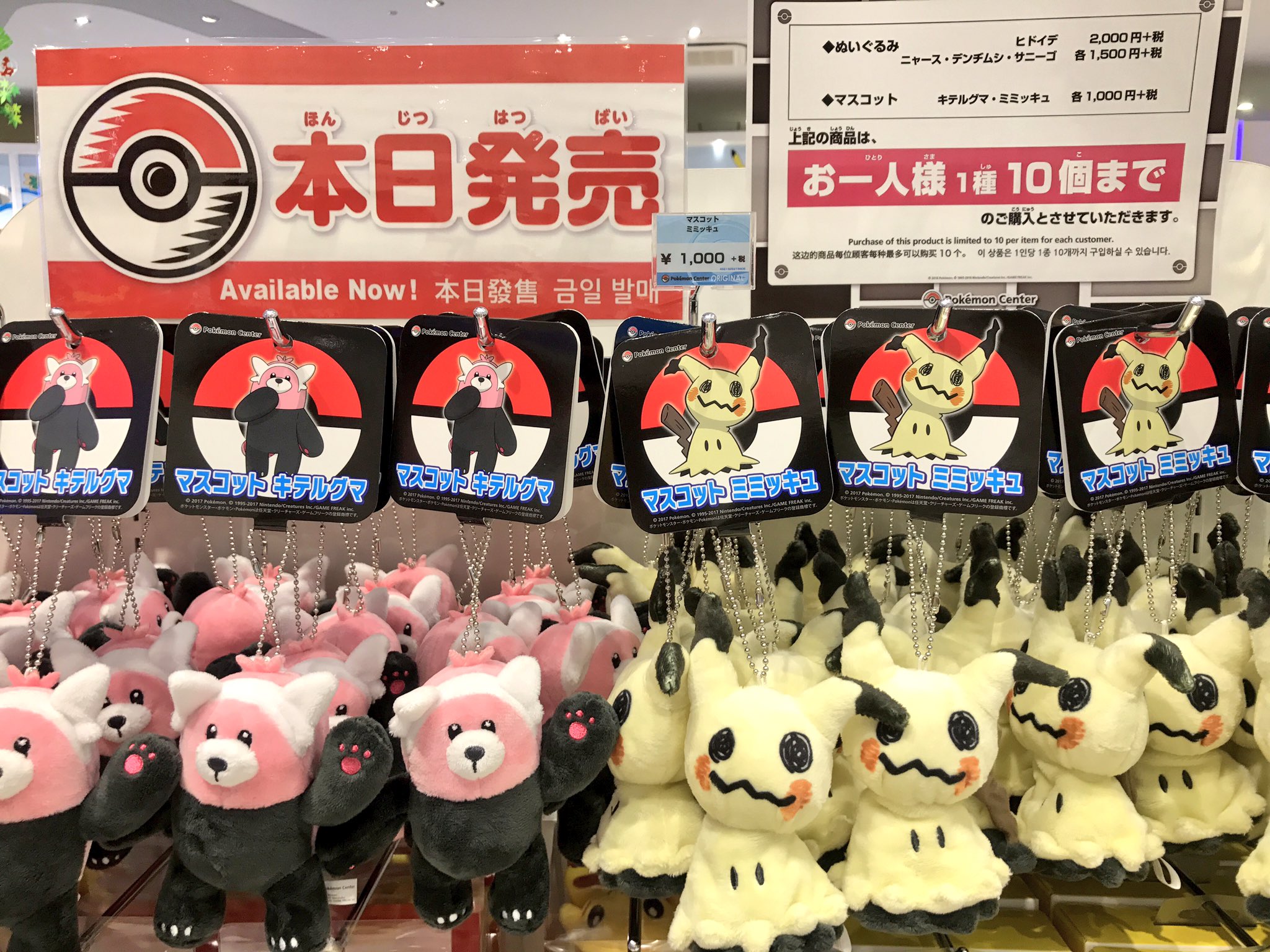 ヒノッチ Auf Twitter タカラトミー ポケモンセンターからそれぞれ本日発売のミミッキュ キテルグマぬいぐるみにマスコット ポケモンセンター T Co Z8m2r73ioh Twitter