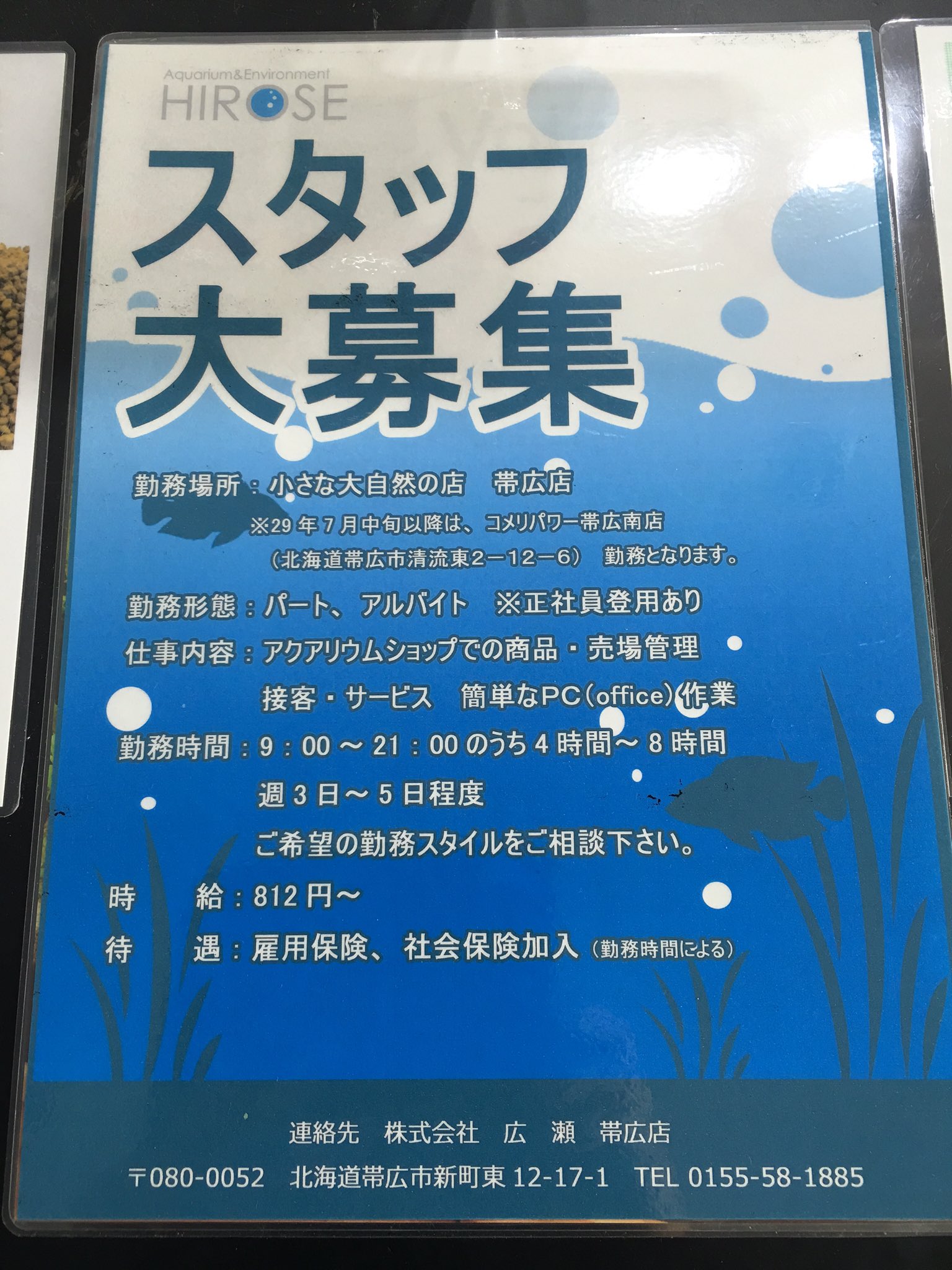 小さな大自然の店帯広店 Ecohotaruobihir Twitter