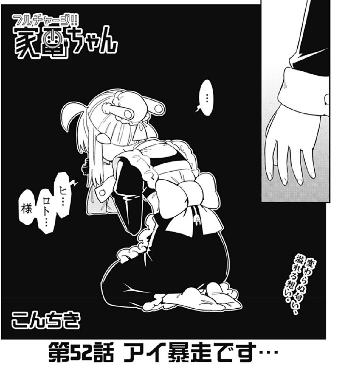 少年ジャンプ Ar Twitter ジャンプ 更新 伝説の復刻連載 るろうに剣心 明治剣客浪漫譚 更新 炸裂する天翔龍閃 志々雄にかける由美の愛の形 激戦クライマックス T Co Rchnuvlrvs フルチャージ 家電ちゃん 更新 未来から来たアイが現代