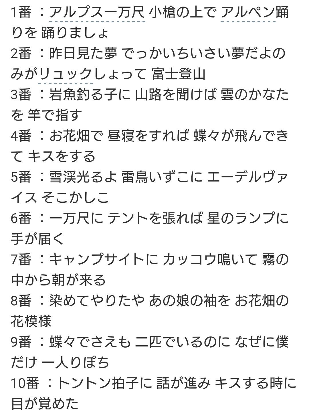 歯肉炎おばけ アルプス一万尺 について調べて見たところ 歌詞が29番まであることがわかりました 個人的には9番が好きです