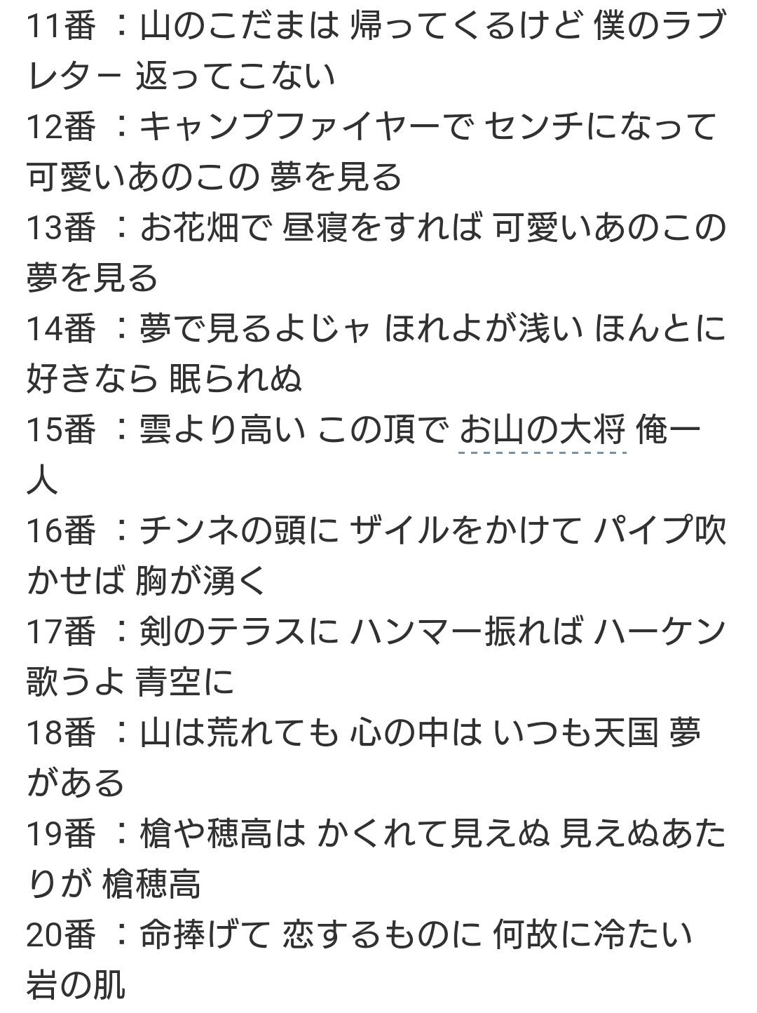 歯肉炎おばけ アルプス一万尺 について調べて見たところ 歌詞が29番まであることがわかりました 個人的には9番が好きです 歯肉炎おばけ アルプス一万尺 について調べて見たところ 歌詞が29番まであることがわかりました 個人的には9番が好きです