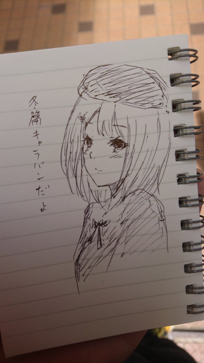 待ち時間暇なので一発描き。 