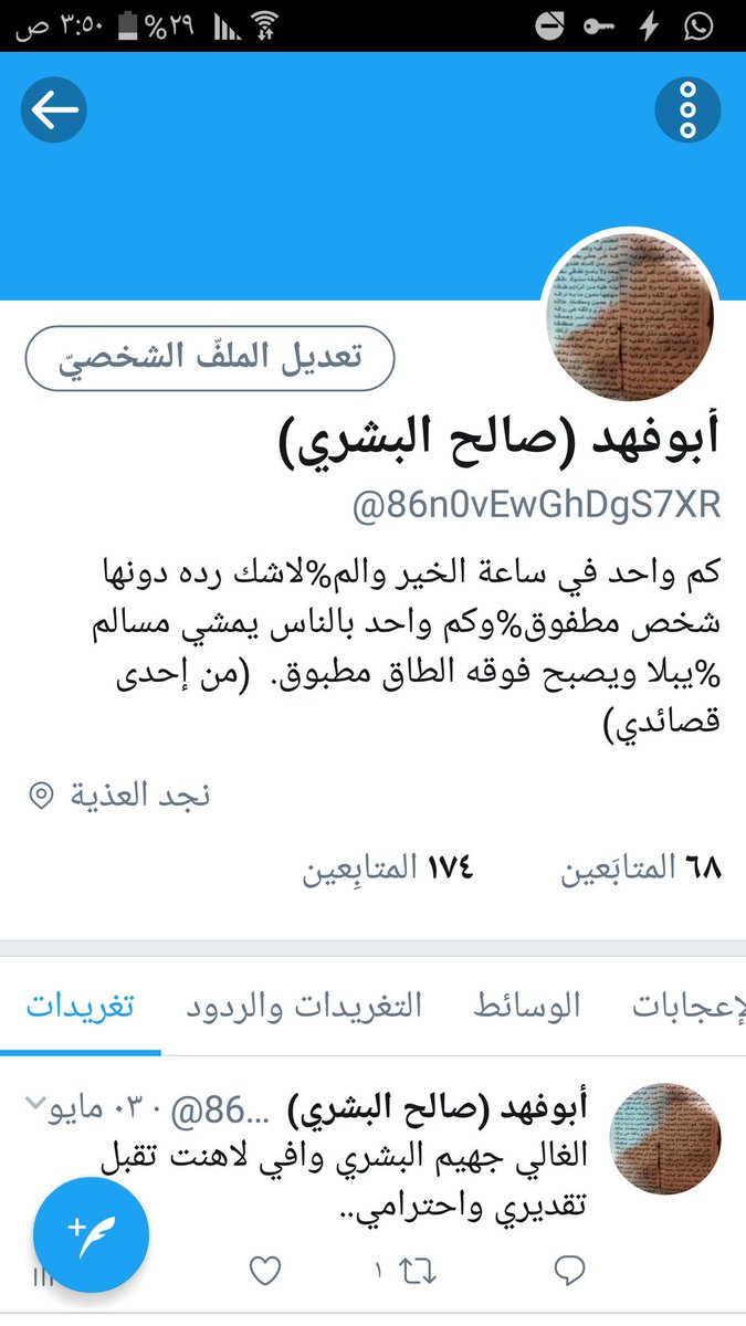 هذي صورة حسابي الصحيح الحساب هذا جاء من حدني عنه عسى تحداه بقعاء..