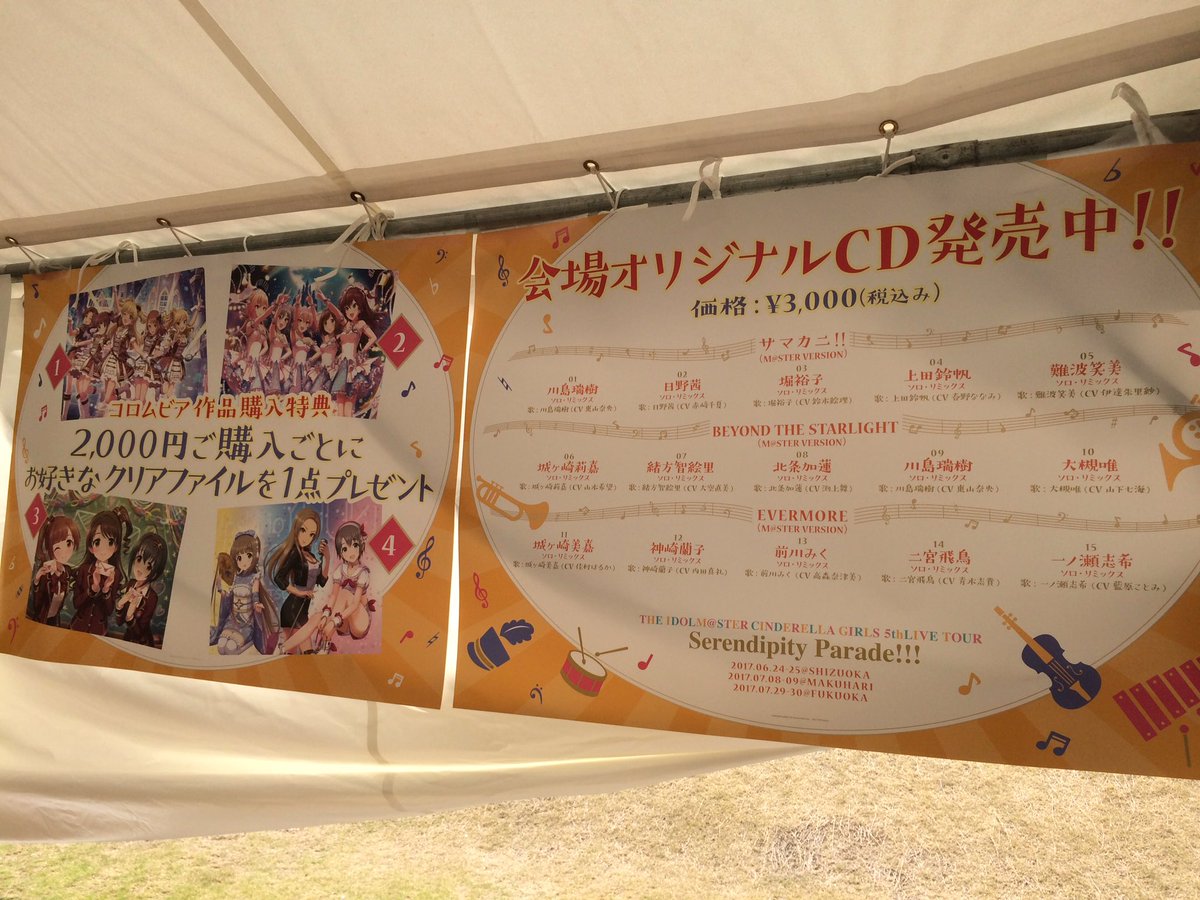 The Idolm Ster Cinderella Girls 5thlive Tour Serendipity Parade 静岡公演 出演者感想まとめ Togetter