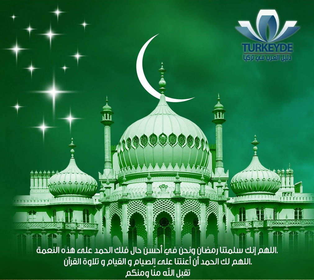 DalilTrukey's tweet photo. تقبل الله منّا ومنكم، #عيد_فطر_مبارك
#دليل_العرب_في_تركيا
https://t.co/j3zZa7wDia https://t.co/q3OJqmtRRK
