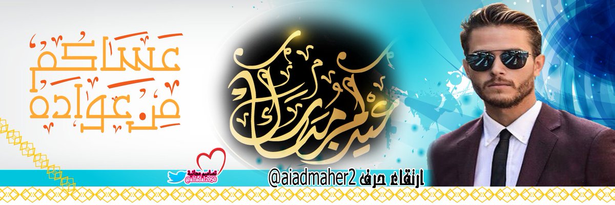 بمناسبة العيد تصميم اهداء للمتابع @ ارتقاء حرف