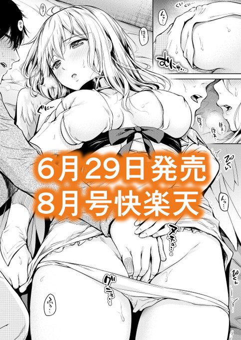 6月29日発売の快楽天に漫画が掲載されます!天使の女の子です!よろしくお願いします 