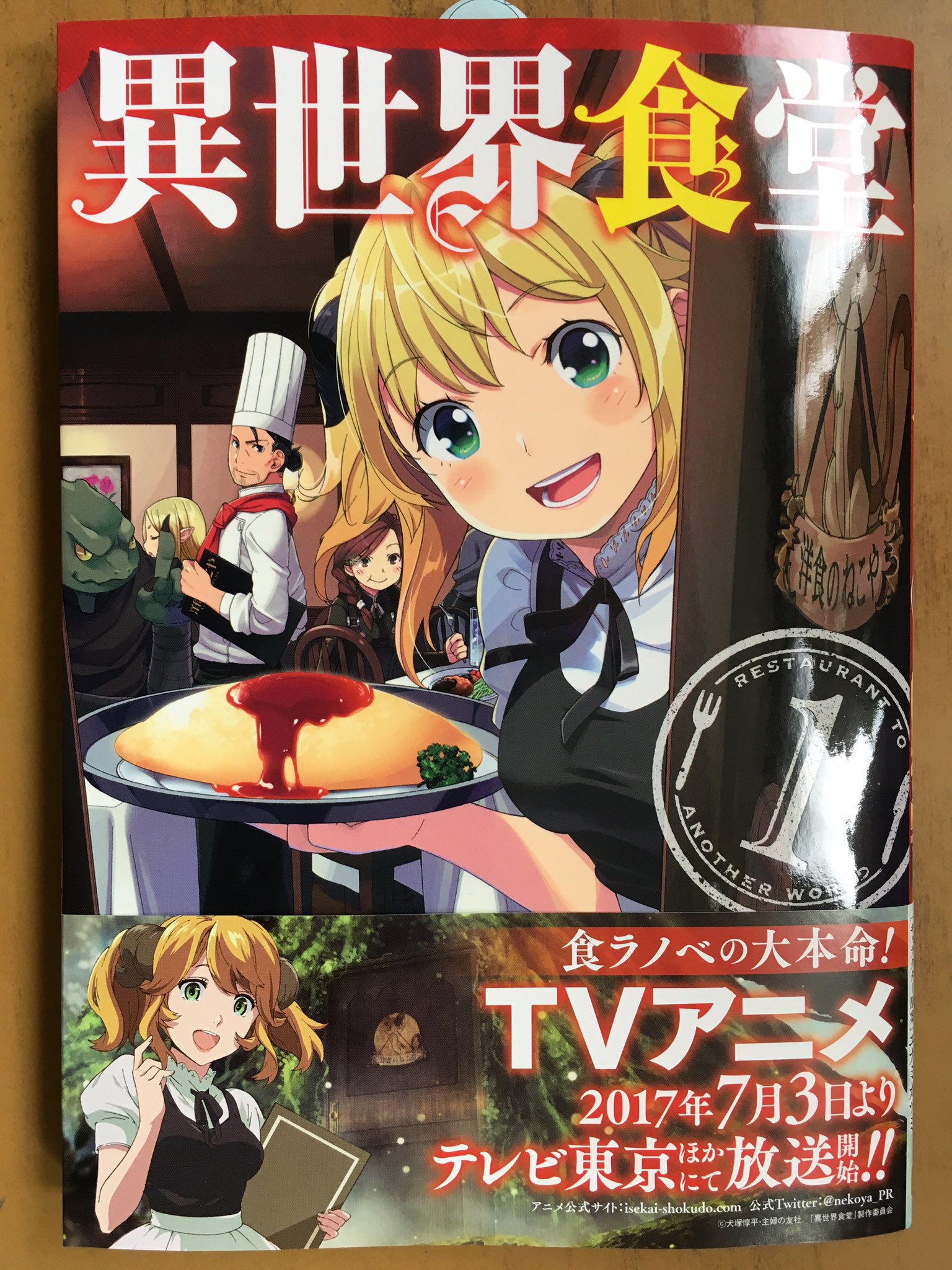 戸田書店沼津店 閉店 洋食のねこや 見た目はごく普通の食堂 だが 一つだけ秘密がある ヤングガンガンコミックス最新刊 犬塚惇平 九月タカアキが贈る 7月tvアニメ放送開始の話題作 異世界食堂 巻 が発売したよ 読めば必ずお腹がすく 戸田書店沼津店 閉店 洋食のねこや 見た目はごく普通の食堂 だが 一つだけ秘密がある ヤングガンガンコミックス最新刊 犬塚惇平 九月タカアキが贈る 7月tvアニメ放送開始の話題作 異世界食堂 巻 が発売したよ 読めば必ずお腹がすく