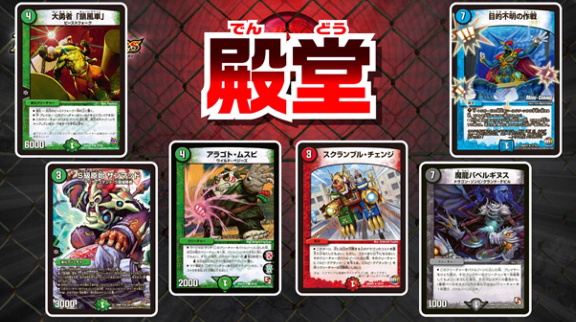 デュエル マスターズ公式アカウント 特報 新殿堂入りカード発表 新たに6枚のカードが殿堂入り 7月8日 土 より導入 T Co S3jitkscen Twitter