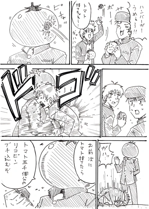 ヤンキートマト