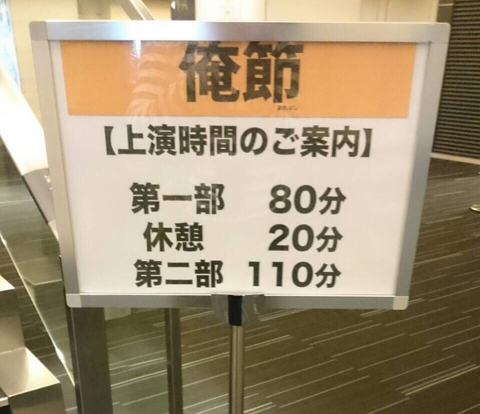 orebushi's tweet photo. さあ大阪公演が開幕します‼️
東京よりもひとまわり大きな劇場で、より多くのお客様に熱い舞台をお届け出来るよう頑張ります。ドキドキしながら、劇場でお待ちしております‼︎ https://t.co/oCwCgcuUz3