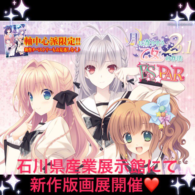 月に寄り添う乙女の作法２