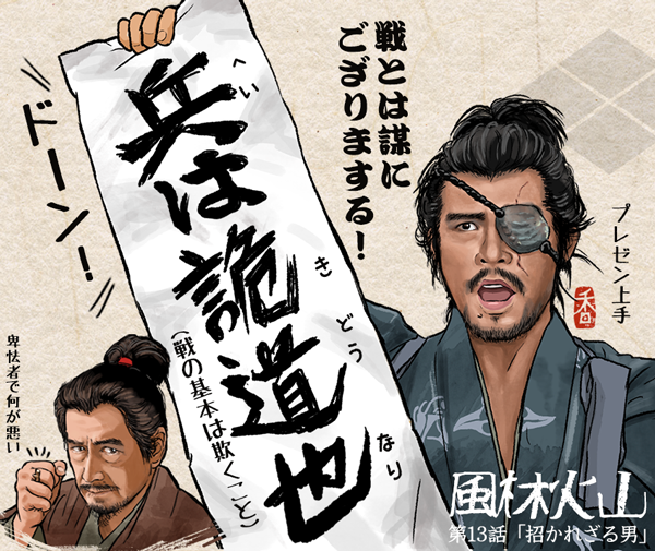 大河ドラマ 風林火山 風林絵まとめ