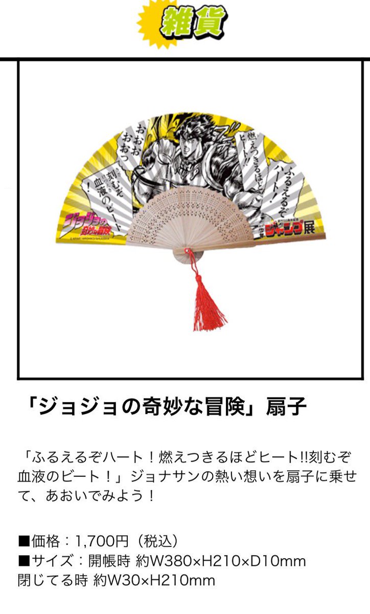 ジャンプ展の扇子とタオル欲しいよおおおおかあさああああん!!!!!!!
でも入らないと行けないんだよね??入場…うっ悩む?
缶バッチはランダムだから私絶対ジョナサン当たらない(白目) 