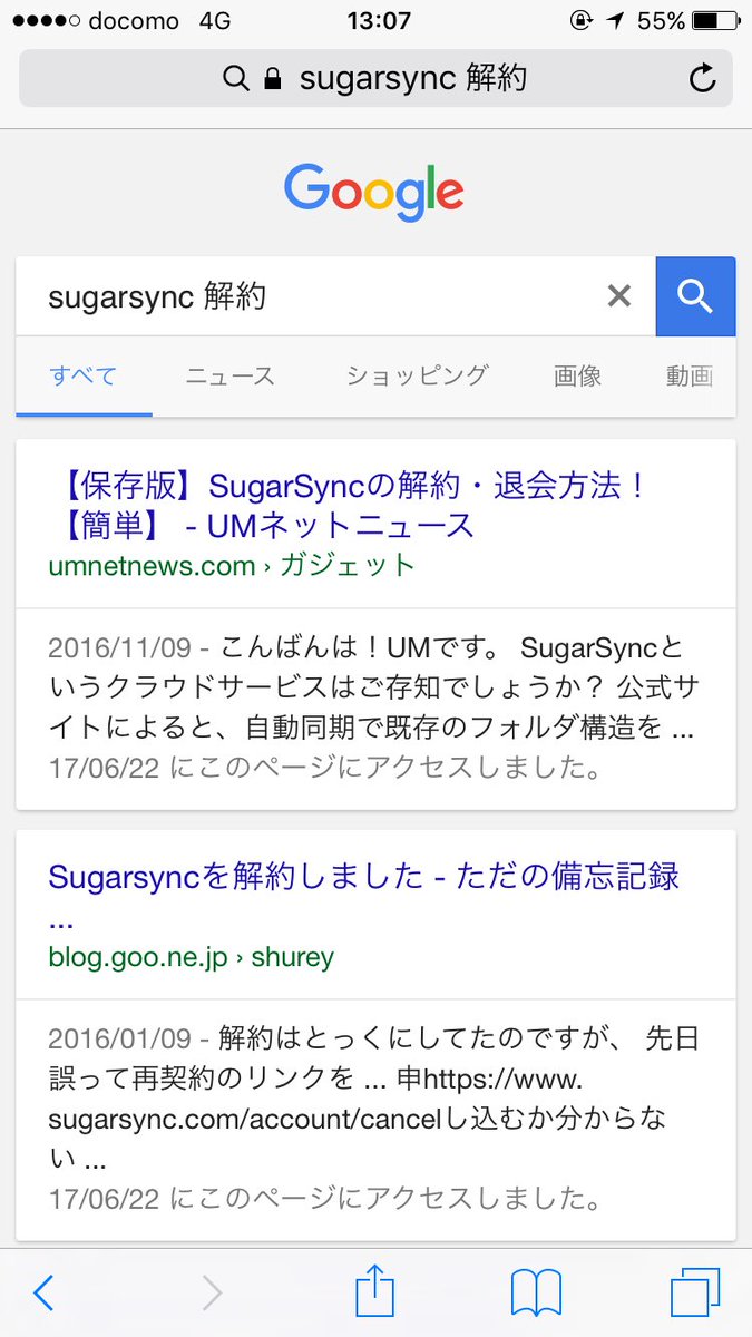 ここからダウンロード Sugarsync 解約 人気のある画像を投稿する ここからダウンロード Sugarsync 解約 人気のある画像を投稿する