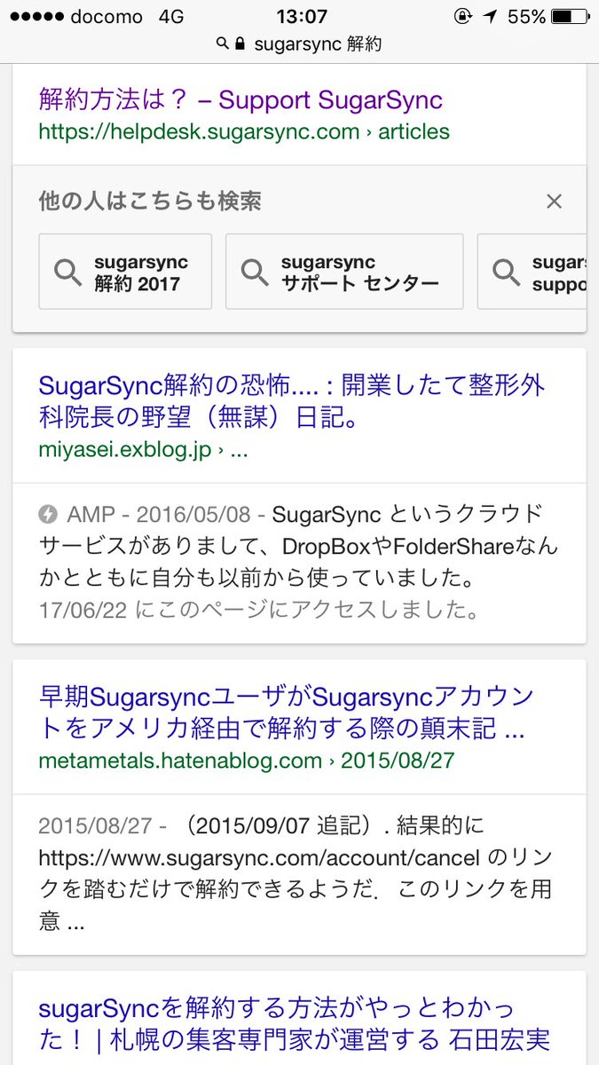 ここからダウンロード Sugarsync 解約 人気のある画像を投稿する ここからダウンロード Sugarsync 解約 人気のある画像を投稿する