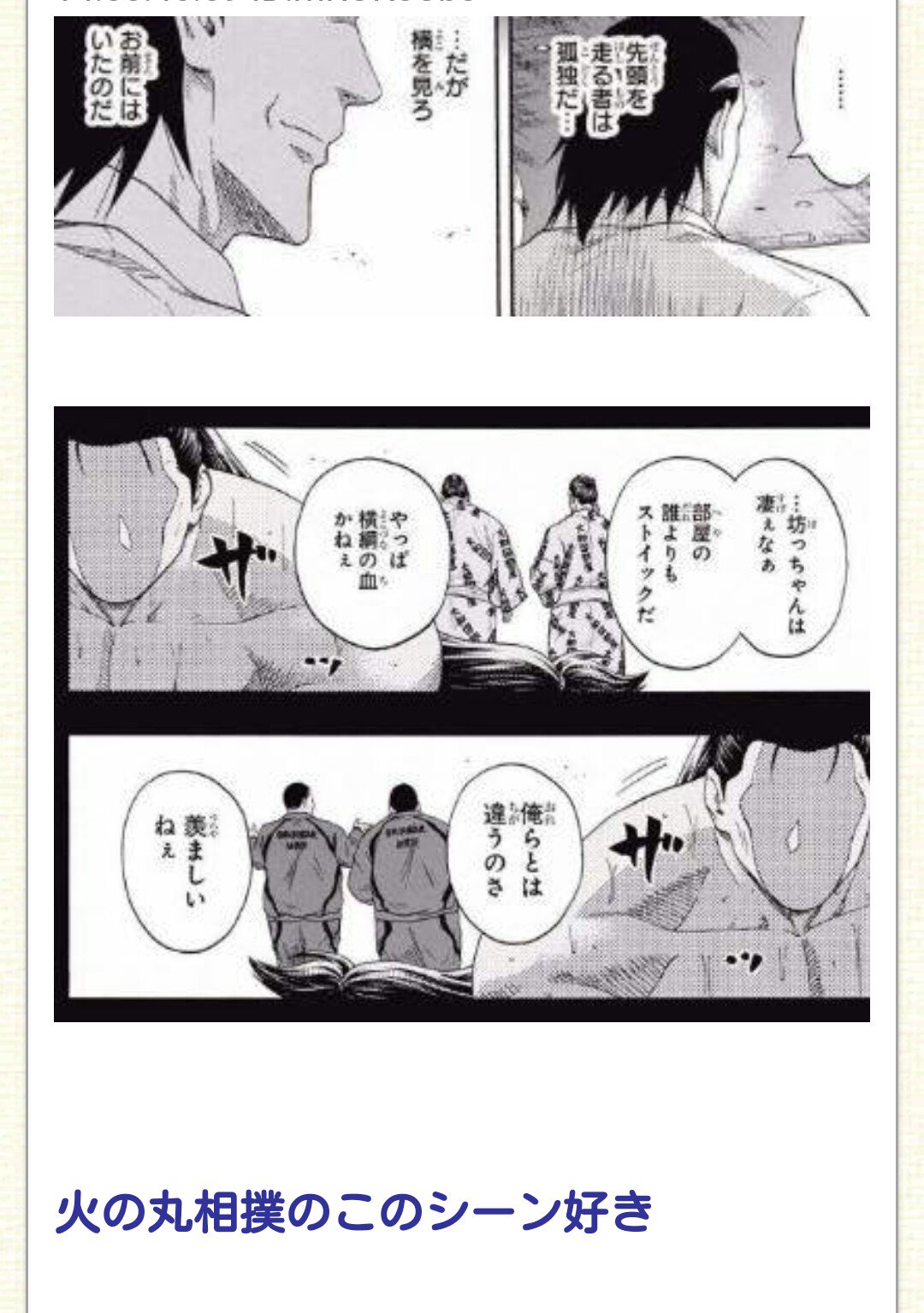 クレオ 思わぬスレで草介のコレが引用されていたのにびっくりした 天才の孤独 をテーマにしたtwitter漫画に対して云々というスレなんだが やはり火ノ丸相撲は鼻につく感じが無いから好きだ T Co Sosi9ujosp Twitter