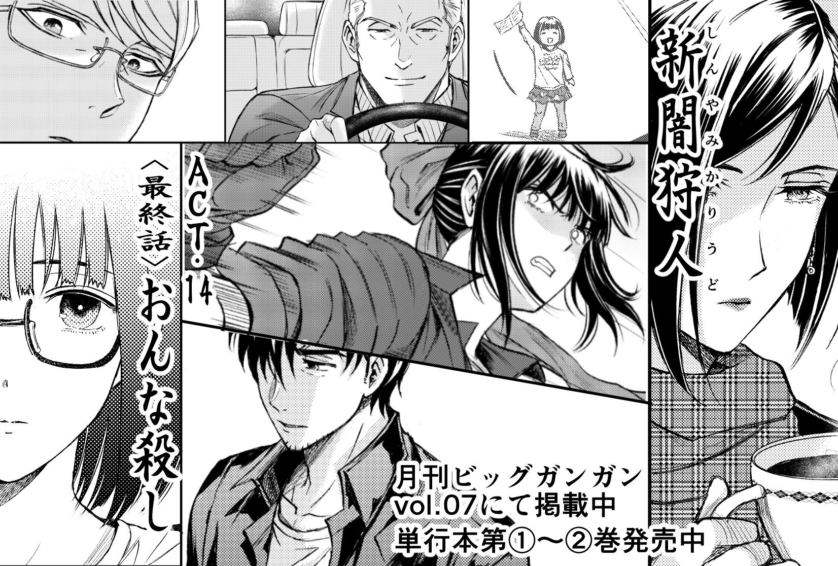 細川真義d最終 巻発売中 最終回 本日発売の月刊ビッグガンガンvol 7にて 新闇狩人 第14話最終回が掲載されてます 本当にありがとうございました 今後もツイッターやブログにて単行本情報やらお知らせできることもある 細川真義d最終 巻発売中 最終回 本日発売の月刊ビッグガンガンvol 7にて 新闇狩人 第14話最終回が掲載されてます 本当にありがとうございました 今後もツイッターやブログにて単行本情報やらお知らせできることもある
