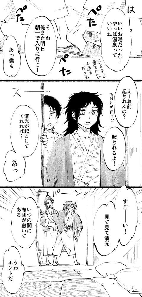 温泉宿に来た沖田組と燭へし 
