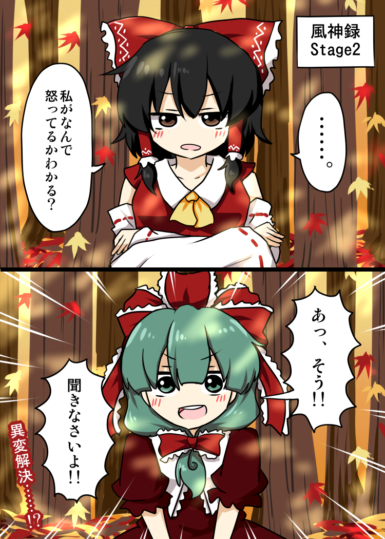 風神録2コマ漫画 
