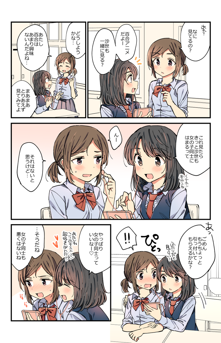 女の子同士にはまる百合。 