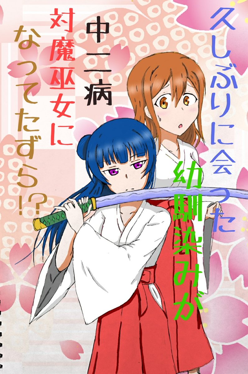 使ってまぜん スマホで頑張って色塗りました あとオマケにラノベ風 よしまる普及委員会