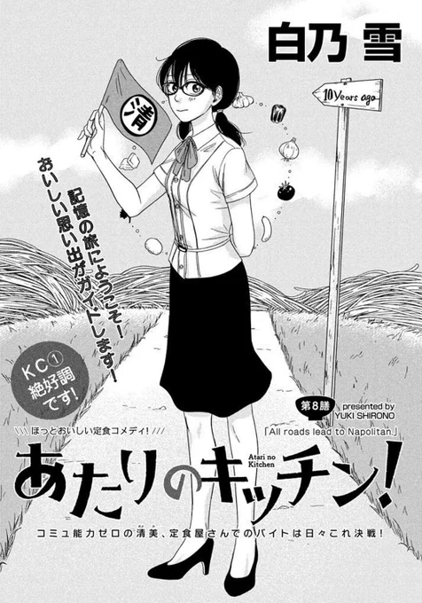 週末ですね🎉
本日6/24発売のアフタヌーンにて、『あたりのキッチン!』第8膳が掲載中です!
今月は一癖ある母娘が登場。清美の料理は通じるのか…?
今回は簡単な料理なので、ぜひ挑戦してみてください! 