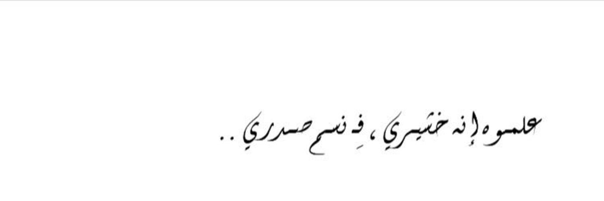 Dr___86's tweet photo. لـهَ غَــلاً يـدخَــلّ مـدآخِيِــل 
 النَـــسّـم .

♥▦ء.. https://t.co/yRNbaBAP64