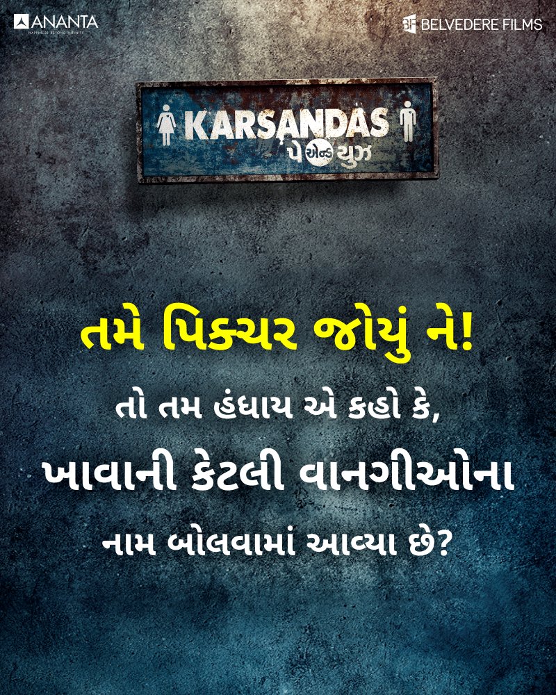 KarsandasPayUse's tweet image. #KarsandasPayAndUse #NowInCinemas #Gujarat #Mumbai #KPNU #GujaratiFilm #ChhelloDivas #LoveStory #AnantaProduction #BelvedereFilms