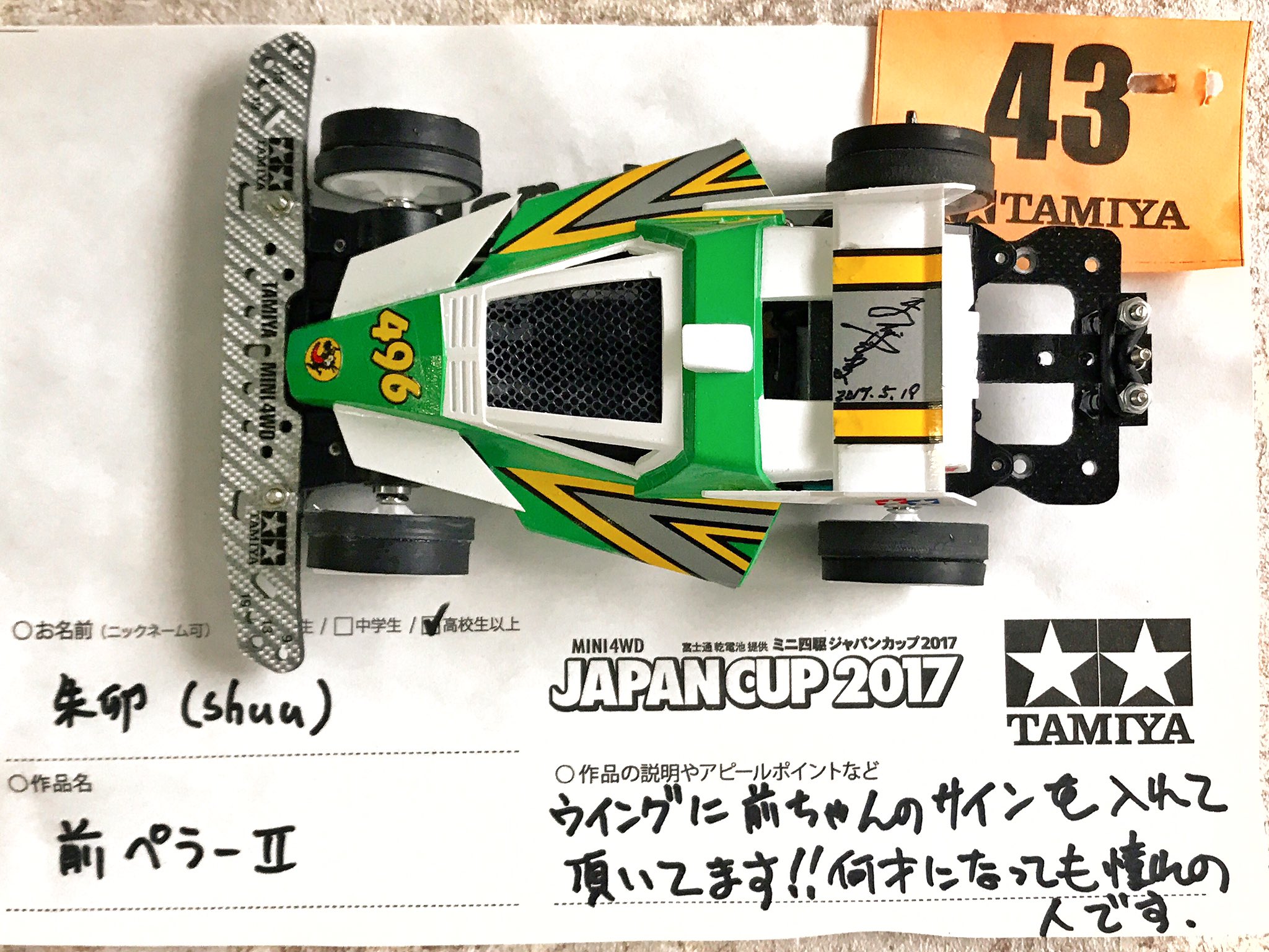 ミニ四駆【タミヤ公式】🚗🏁 on X: 